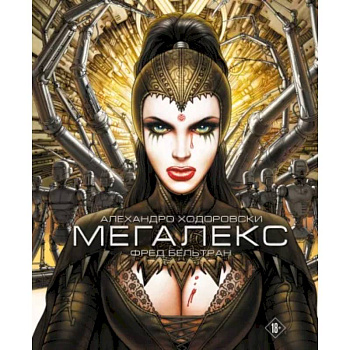 Мегалекс Мегалекс