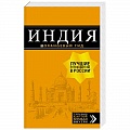 Индия