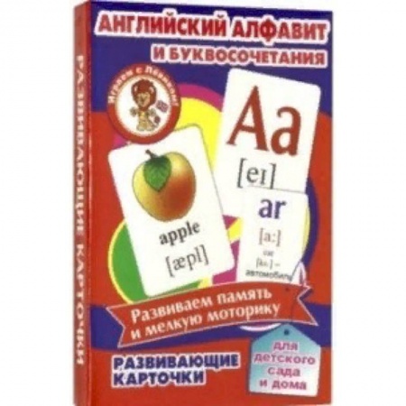 Английский язык, книга Английский алфавит и буквосочетания. Развивающие карточки купить по скидке