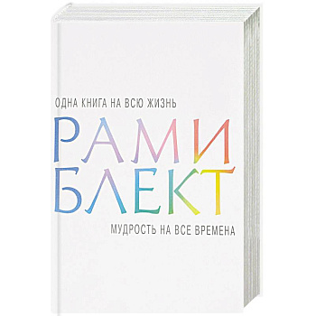 Мудрость на все времена