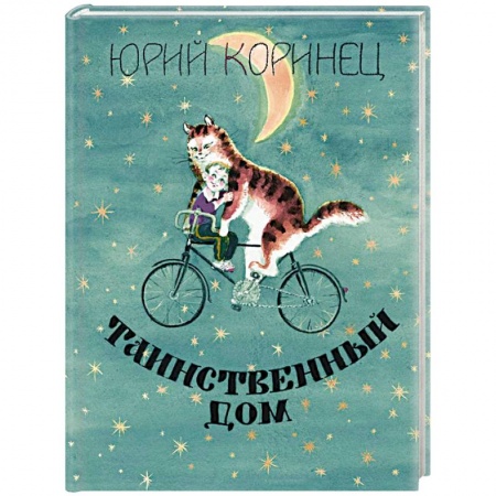 Книги, книга Таинственный дом купить по скидке