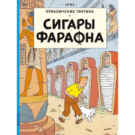 Книги, книга Сигары Фараона купить по скидке