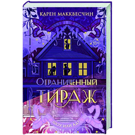 Зарубежное фэнтези, книга Ограниченный тираж купить по скидке