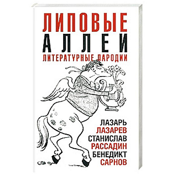 Липовые аллеи Липовые аллеи