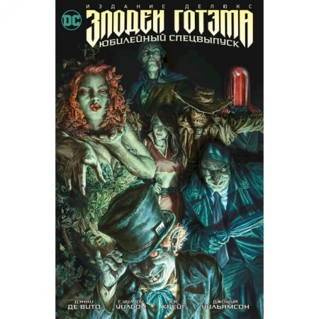 Комиксы. Манга, книга Злодеи Готэма. Юбилейный спецвыпуск. Издание делюкс купить по скидке