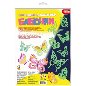 Светящиеся наклейки. Бабочки