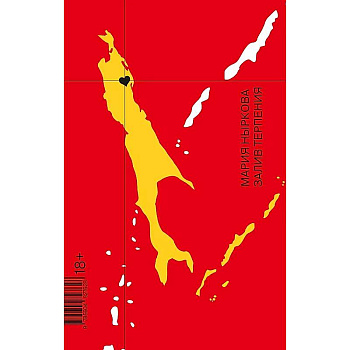 Залив терпения