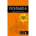 Польша