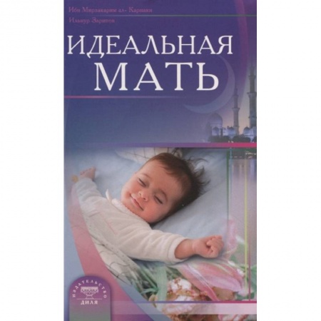Психология для родителей, книга Идеальная мать купить по скидке