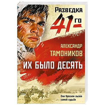 Их было десять