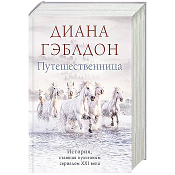 Путешественница