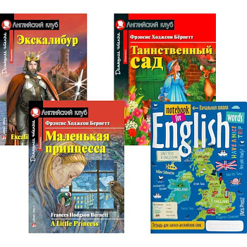 Подборка № 2Е книг из серии 'Английский клуб' для изучающих английский язык. Уровень Elementary (комплект в 4 книгах)