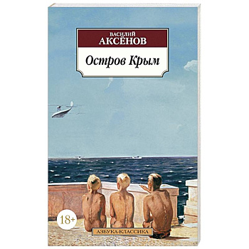 Остров Крым