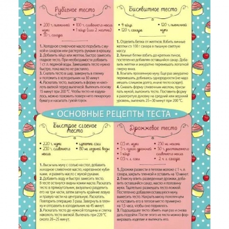 Книги, книга Основные рецепты теста купить по скидке