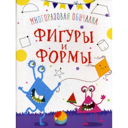 Развитие логики и мышления, книга Многоразовая обучалка. Фигуры и формы купить по скидке