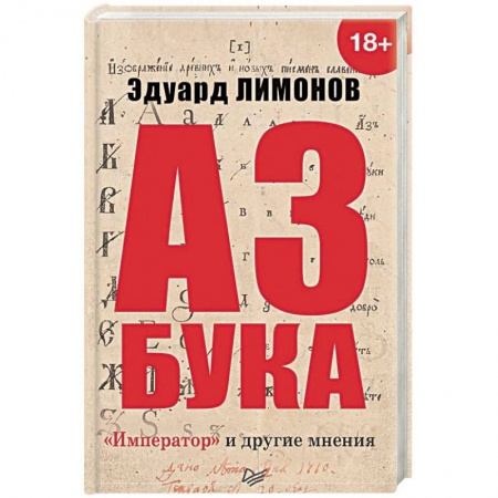 Русская современная проза, книга Азбука. 'Император' и другие мнения купить по скидке