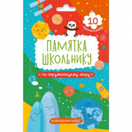 Природоведение. Окружающий мир, книга Набор карточек. Окружающий мир купить по скидке