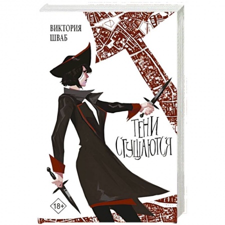 Зарубежное фэнтези, книга Тени сгущаются купить по скидке