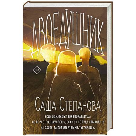 Русское фэнтези, книга Двоедушники (Двоедушники #1-2) купить по скидке