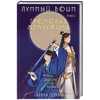 Громовая жемчужина