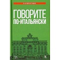 Итальянский язык