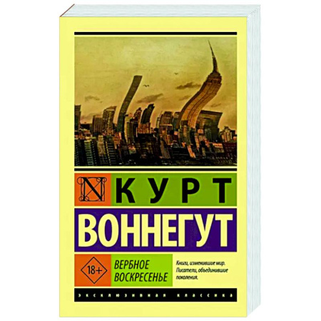 Зарубежная классика, книга Вербное воскресенье купить по скидке