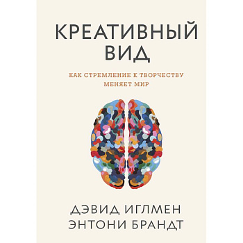Креативный вид. Как стремление к творчеству меняет мир