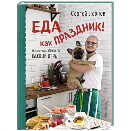 Праздничный стол, сервировка, книга Еда как Праздник купить по скидке