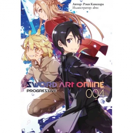 Комиксы. Манга, книга Sword Art Online: Progressive. Том 4 купить по скидке