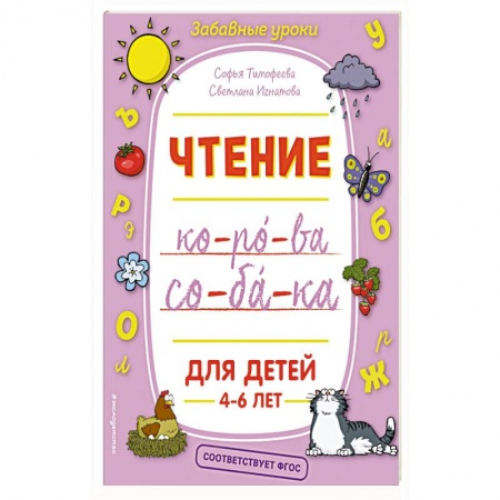 Азбука. Букварь, книга Чтение купить по скидке