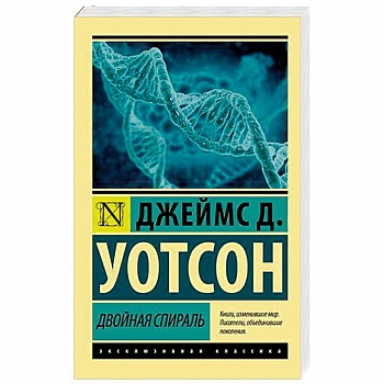 Двойная спираль