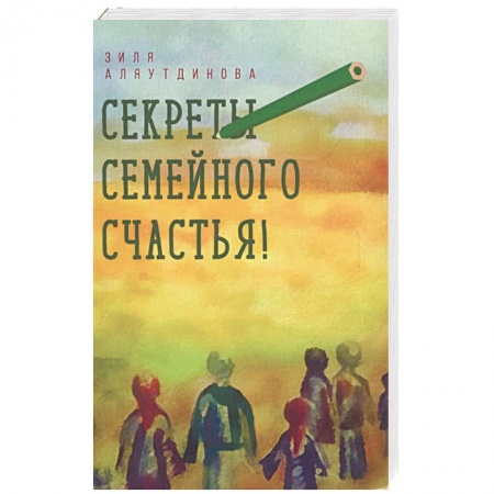 Ислам, книга Секреты семейного счастья! купить по скидке