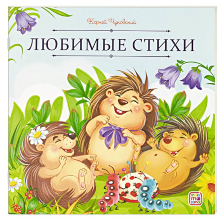 Сказки, книга Карусель сказок. Стихи купить по скидке