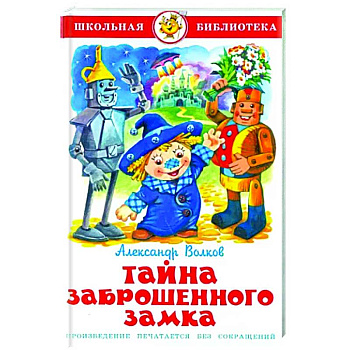 Тайна заброшенного замка