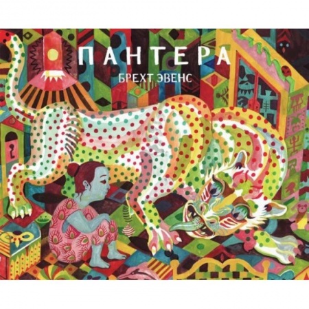 Комиксы. Манга, книга Пантера.Графический роман купить по скидке