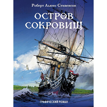 Остров сокровищ Остров сокровищ