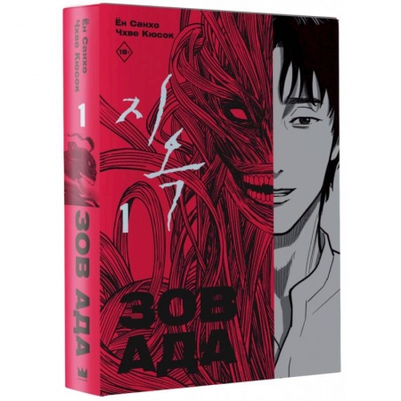 Комиксы. Манга, книга Зов Ада. Том 1 купить по скидке