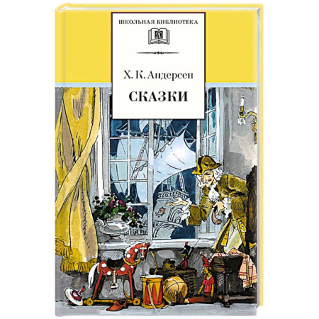 Сказки зарубежных писателей, книга Сказки купить по скидке