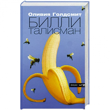 Зарубежная современная проза, книга Билли-талисман купить по скидке