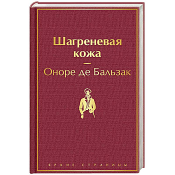 Шагреневая кожа