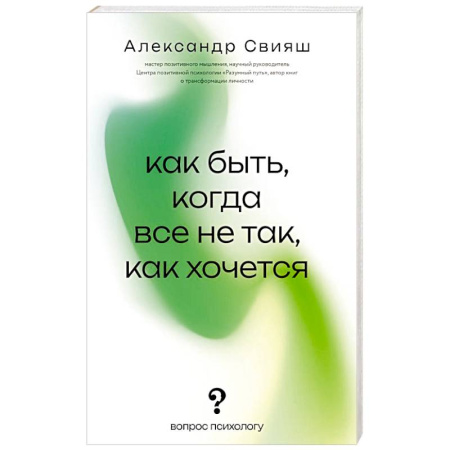 Психодиагностика, книга Как быть, когда все не так, как хочется купить по скидке