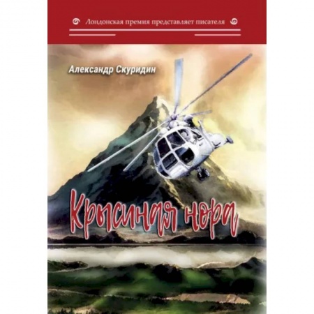 Русская современная проза, книга Крысиная нора купить по скидке