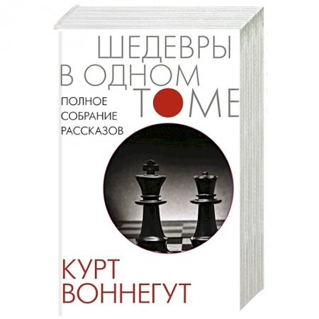 Зарубежная современная проза, книга Полное собрание рассказов купить по скидке