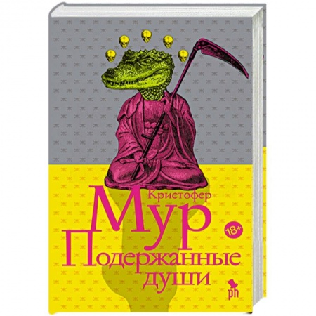 Русская современная проза, книга Подержанные души купить по скидке