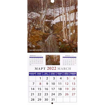 Календарь Родной пейзаж