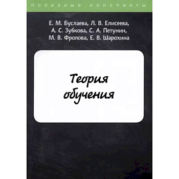 Теория обучения