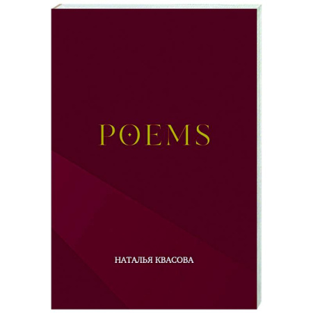 Русская поэзия, книга POEMS купить по скидке