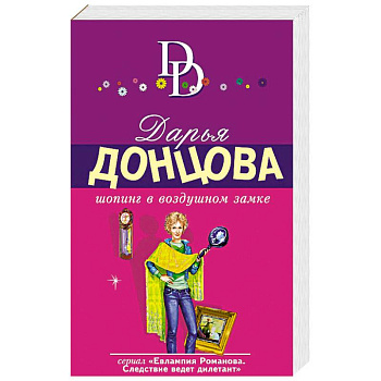 Шопинг в воздушном замке