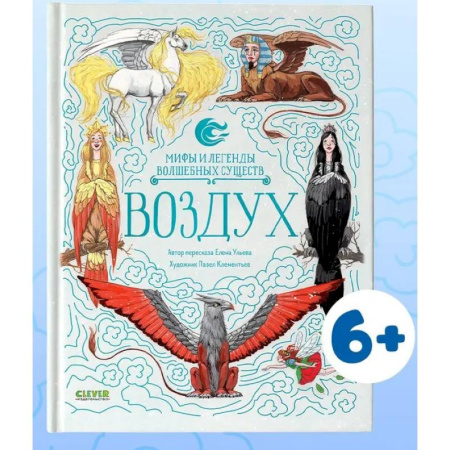 Эпос. Фольклор. Мифы, книга Воздух купить по скидке