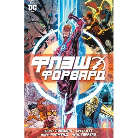 Комиксы. Манга, книга Флэшфорвард купить по скидке